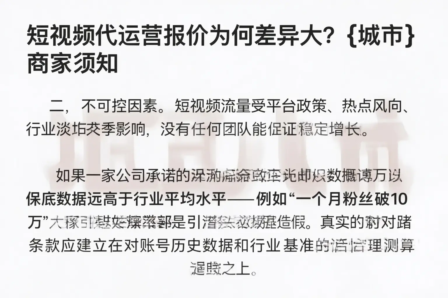 短视频代运营报价为何差异大？旌阳商家须知