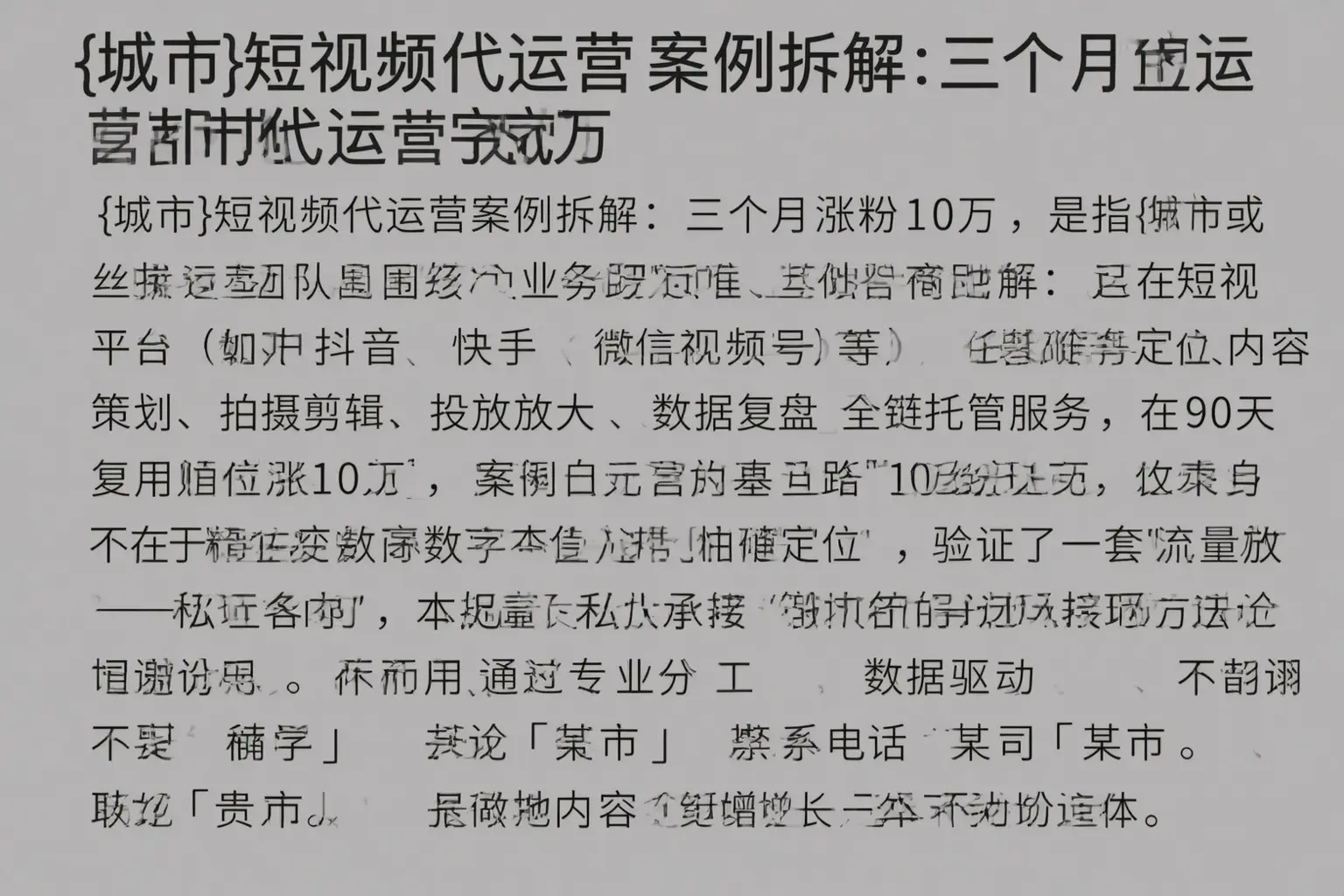 旌阳短视频代运营案例拆解：三个月涨粉10万