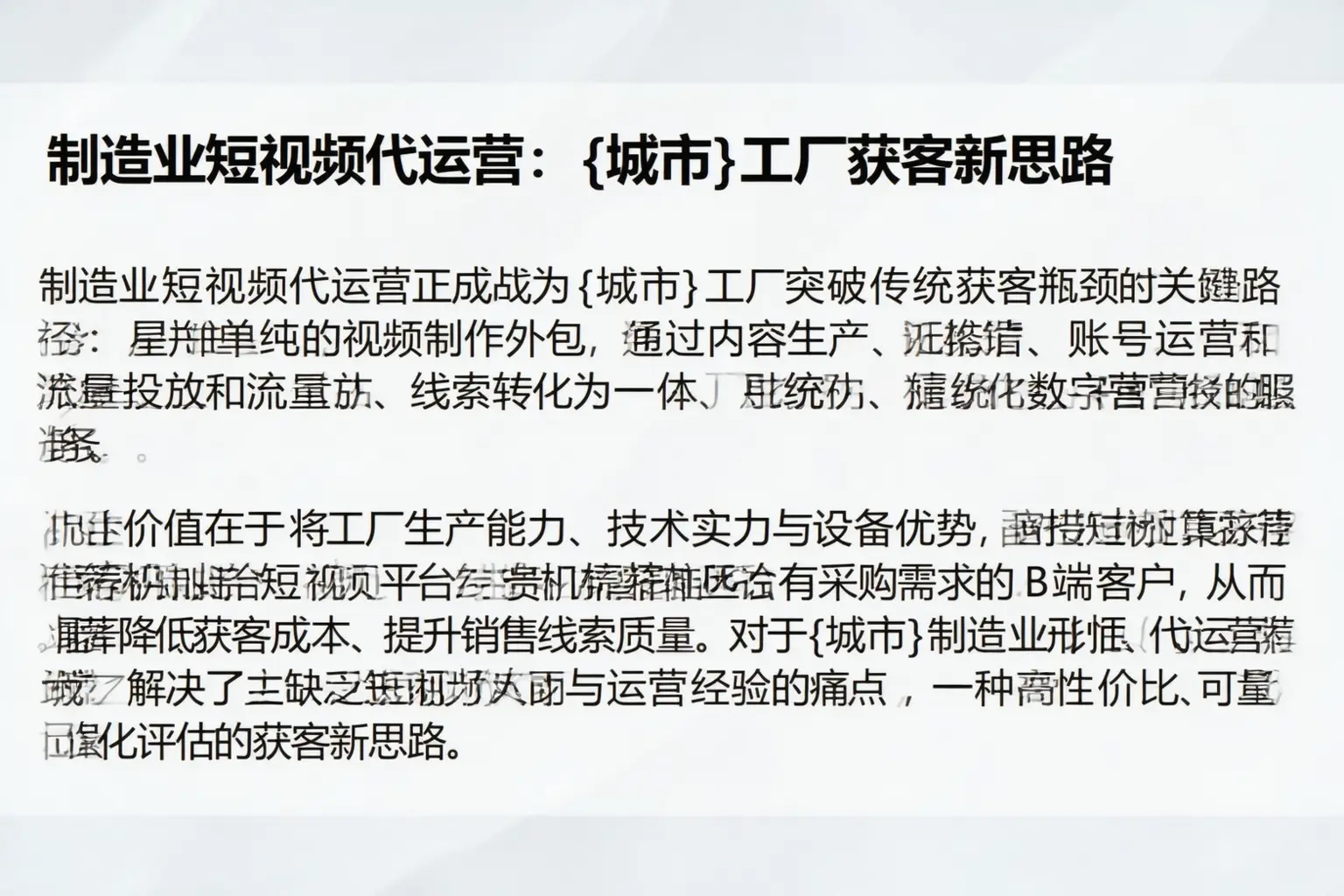 制造业短视频代运营：旌阳工厂获客新思路