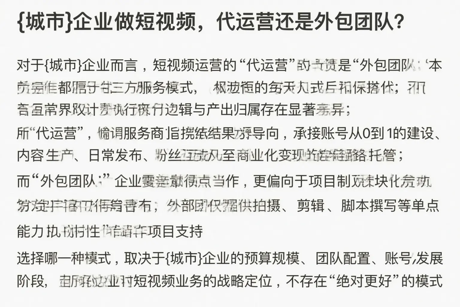 旌阳企业做短视频，代运营还是外包团队？
