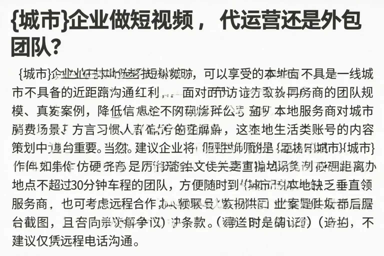 旌阳企业做短视频，代运营还是外包团队？
